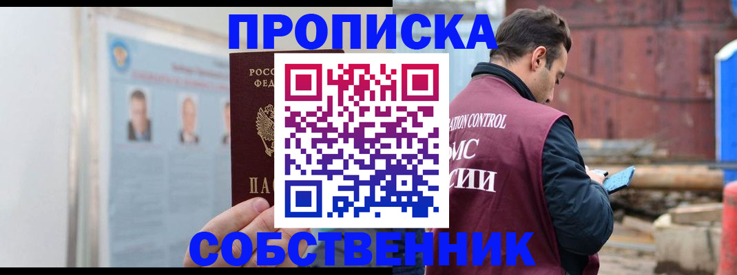 прописка законно в Галиче